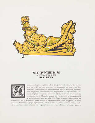 Аполлон. Художественно-литературный журнал. 1912. № 2. СПб.: Издатели С.К. Маковский, М.К. Ушаков, 1912.